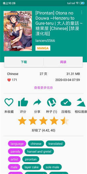 EhViewerapp黑白漫画内页作品页